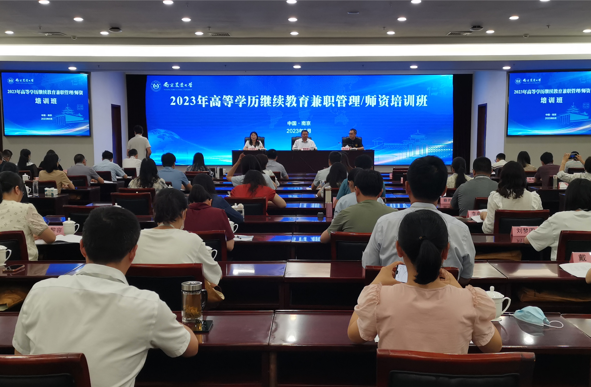 南京农业大学举办高等学历继续教育兼职管理/师资培训