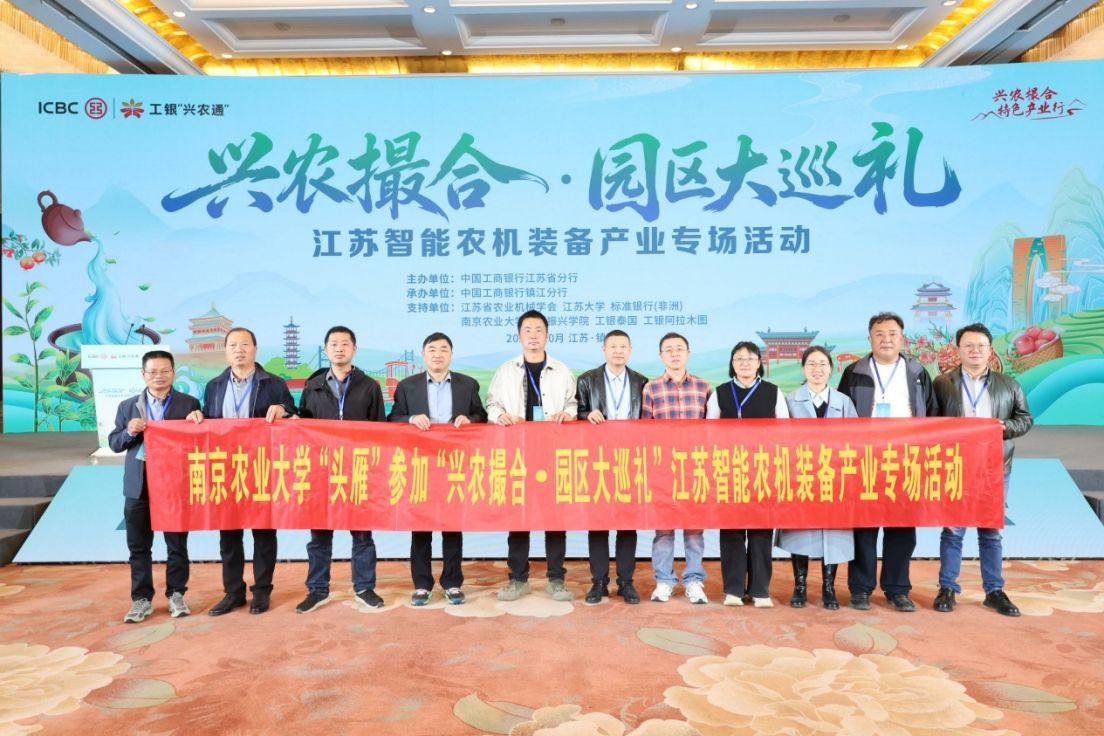 农机赋能促“撮合” 头雁薪传春复秋 ——江苏省“头雁”代表赴镇江参与“兴农撮合·园区大巡礼”江苏智能农机装备产业专场活动